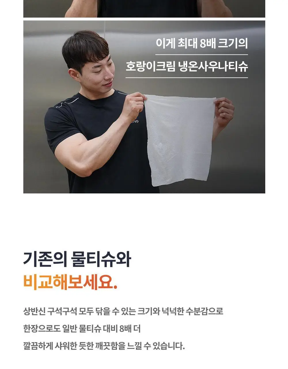 [냉온사우나] 폴라레나 호랑이크림티슈 5매입 상세페이지 75
